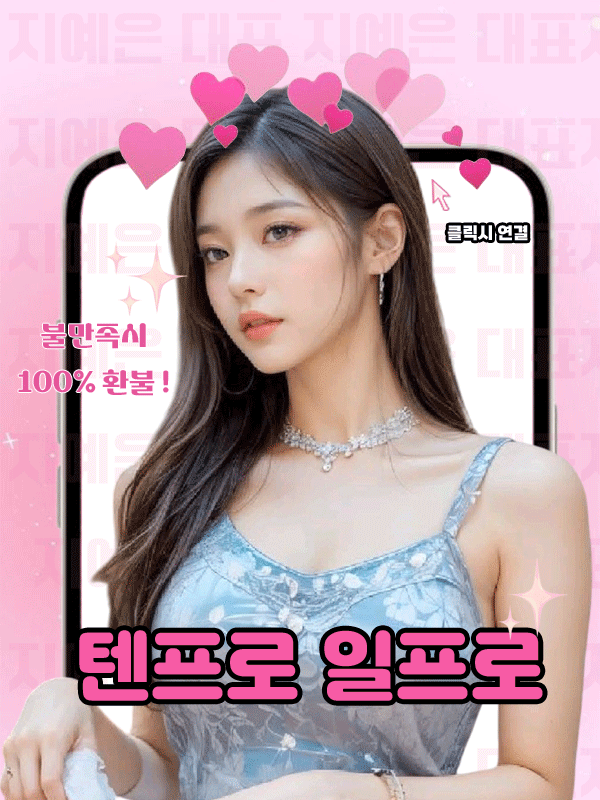 반포 텐프로 반포 일프로 대표 이미지